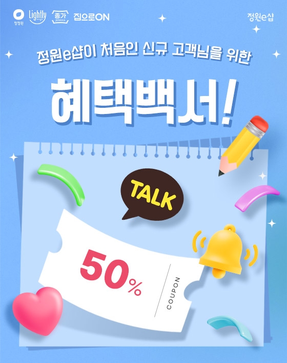 대상㈜ ‘정원e샵’, 신규 회원 혜택 강화