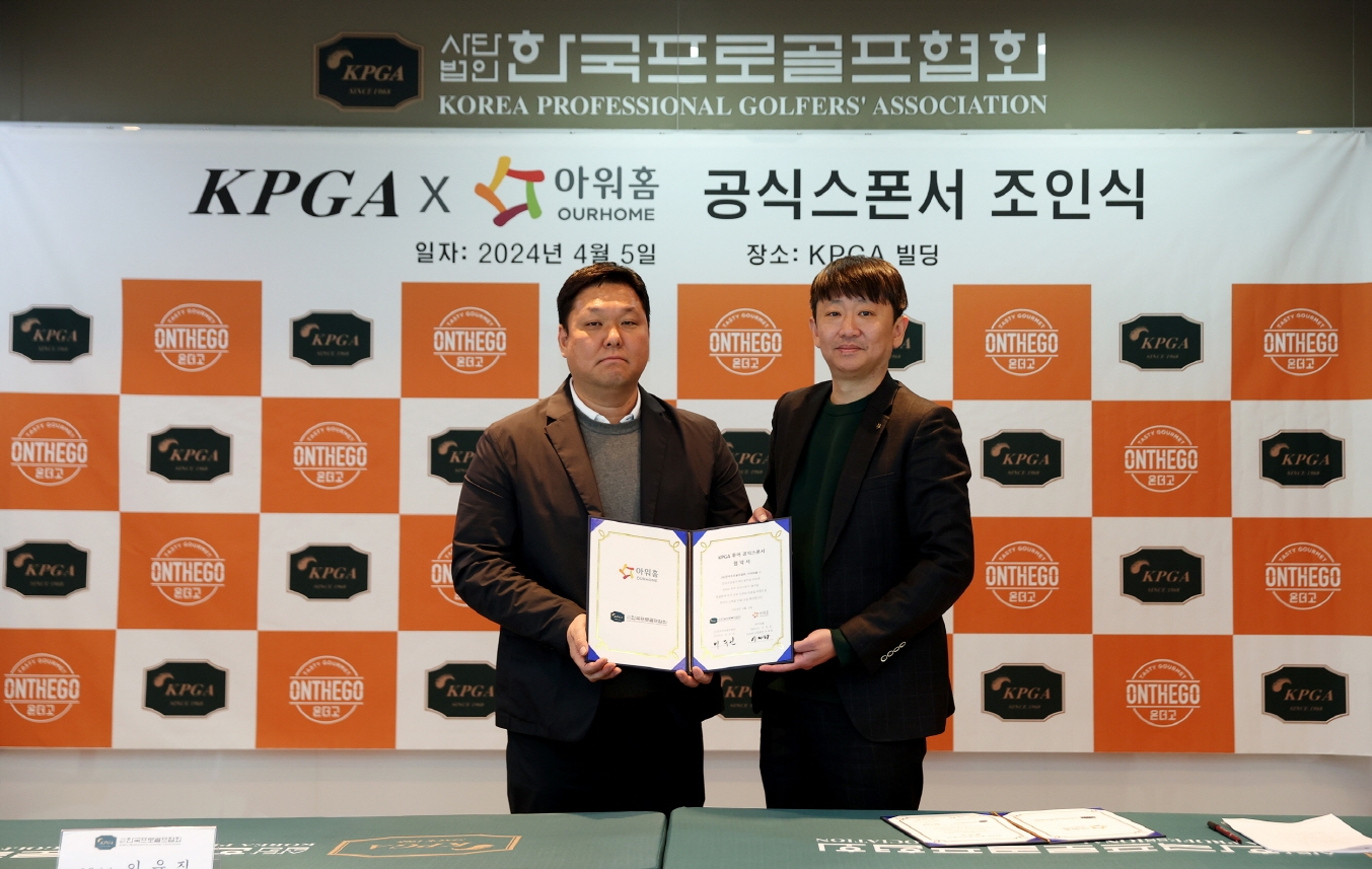 아워홈, KPGA 본사에서 ‘스폰서 조인식’ 실시