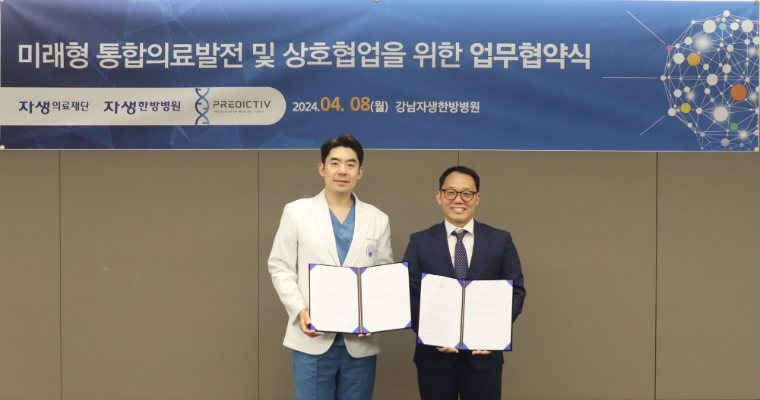 자생한방병원-프리딕티브케어, 디지털 트윈 통한 한의치료 고도화 업무협약 체결