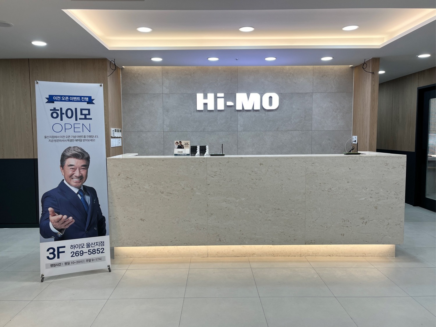 하이모 울산지점 이전 오픈