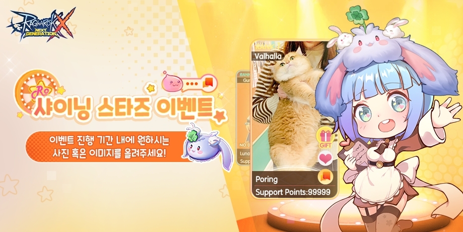 그라비티 ‘라그나로크X : Next Generation’, 샤이닝 스타즈 이벤트 실시