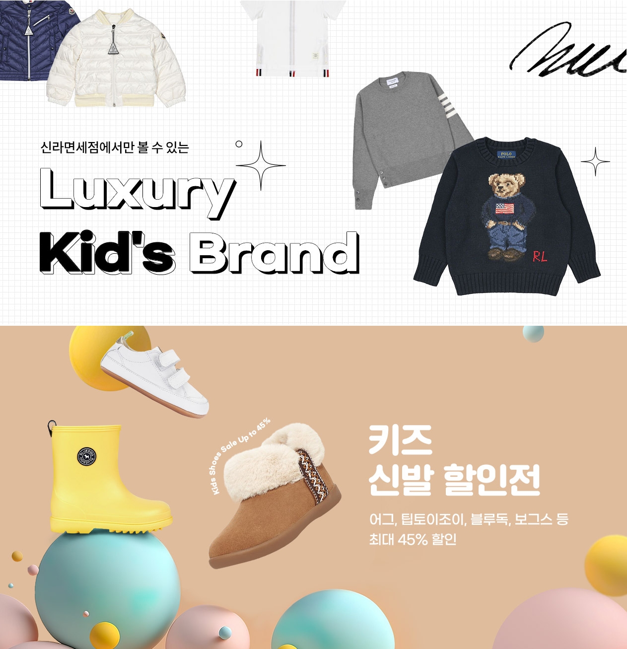신라면세점, 키즈 상품 인기에 온라인 기획전 진행