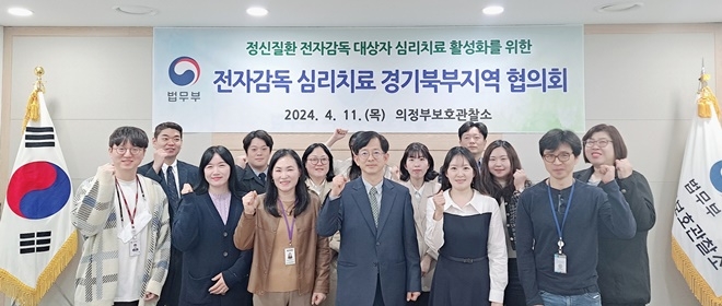 (사진제공=의정부보호관찰소)