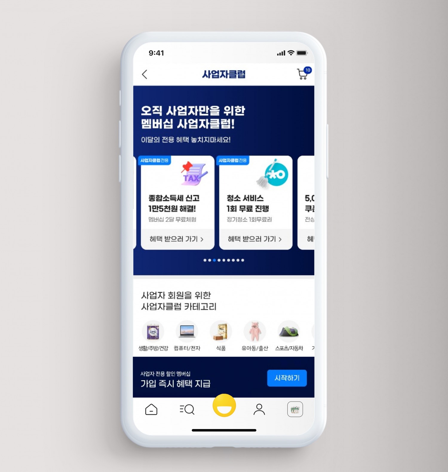 G마켓, 사업자회원 혜택 강화