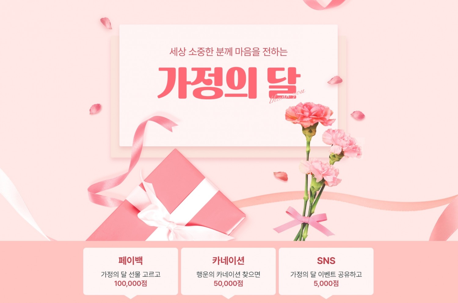 에누리, 가정의달 맞이 통합 기획전 실시