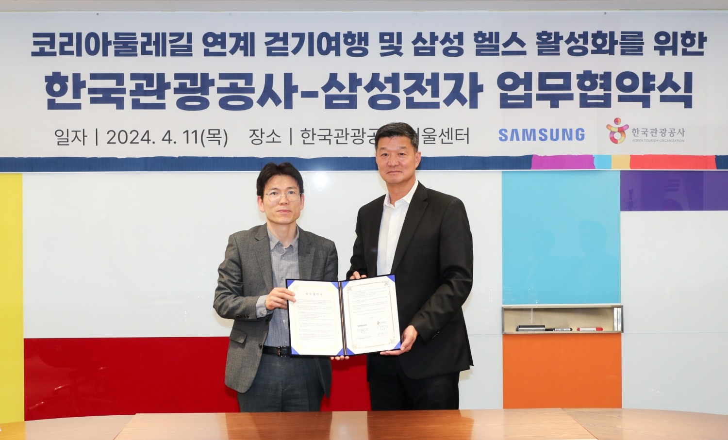 관광공사-삼성전자, 삼성 헬스 활성화 위한 업무협약 체결