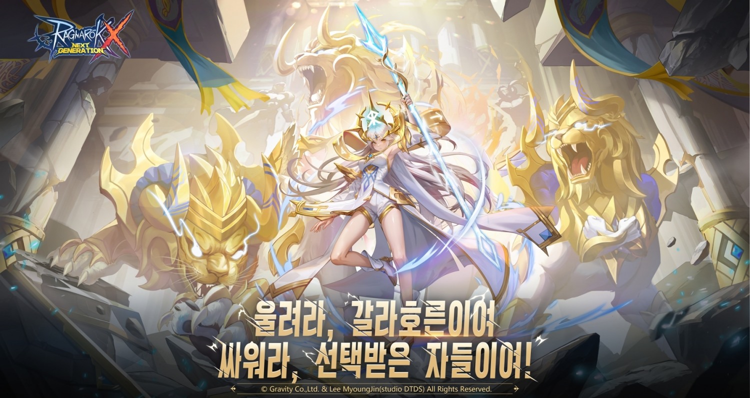 ‘라그나로크X : Next Generation’ PVP 토너먼트 대회 WOC 시즌4 오픈