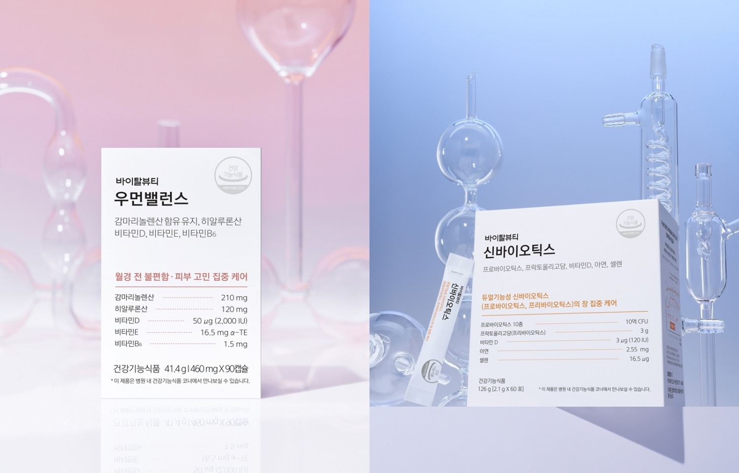 바이탈뷰티, 병의원 전용 건강기능식품 선보여