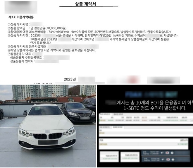 상품계약서/상품안내서/기소전 추징 보전차량.(사진제공=부산경찰청)