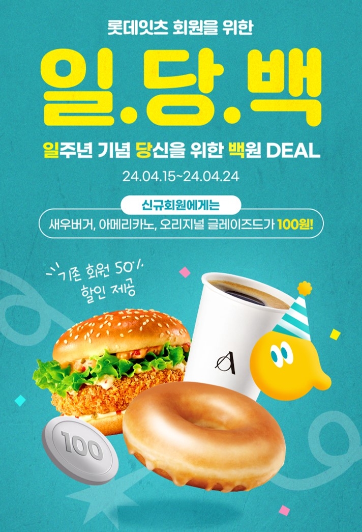롯데GRS, ‘롯데잇츠’ 리뉴얼 1주년 이벤트 진행