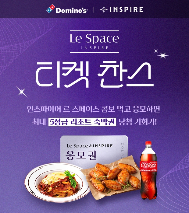 도미노피자, ‘르 스페이스 콤보 2종’ 선보여