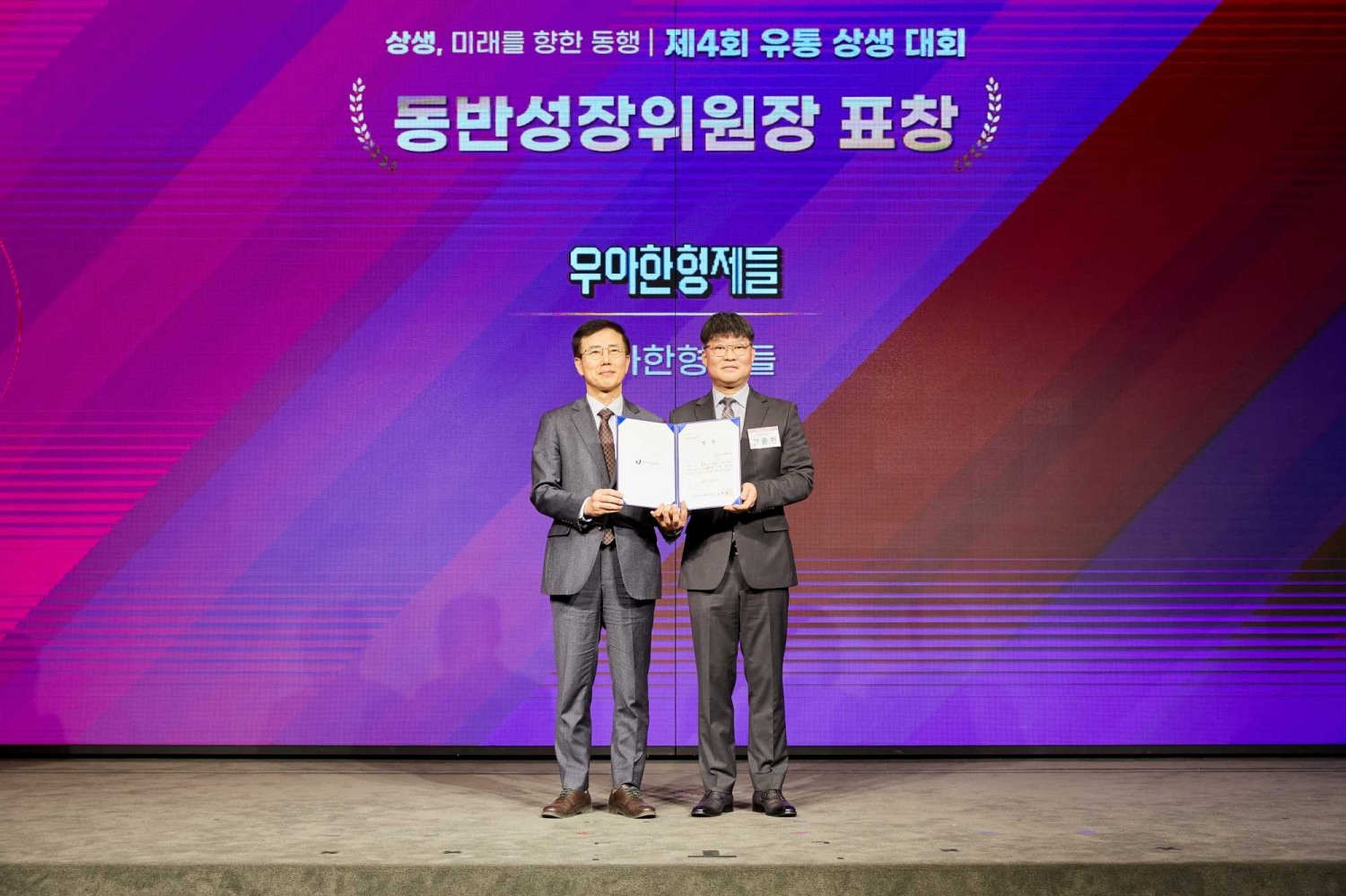 배달의민족, 동반성장위원장 표창 수상