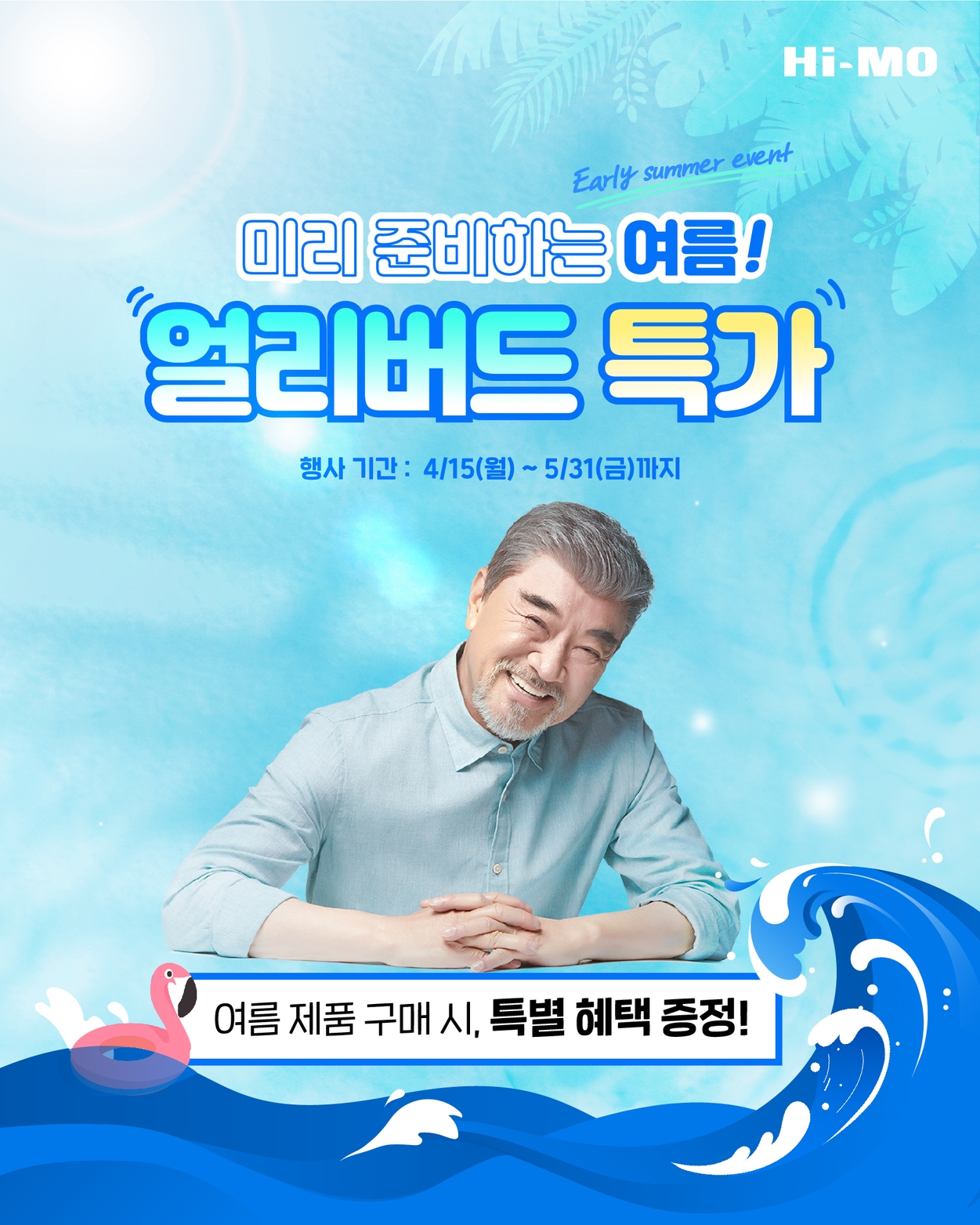 하이모, 할인 얼리버드 특가 프로모션 진행