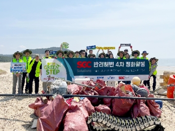 SGC솔루션, 올해 첫 반려해변 정화 활동 실시
