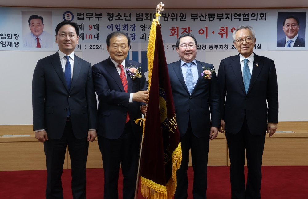 ㈜골든블루 최용석 부회장, 법무부 청소년 범죄예방위원 부산동부지역협의회 회장으로 취임