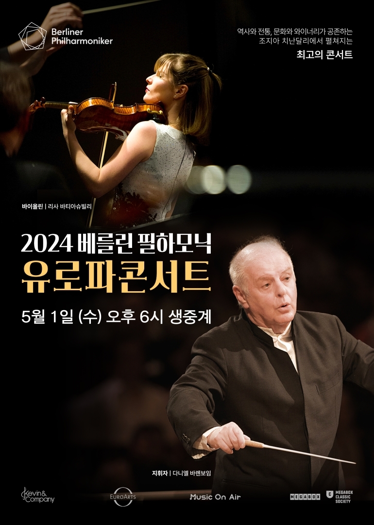 메가박스, 베를린 필하모닉 유로파 콘서트 생중계 상영