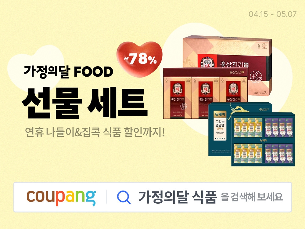 쿠팡, 와우회원 식품 할인 이벤트 실시