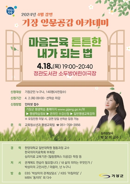(제공=부산 기장군)