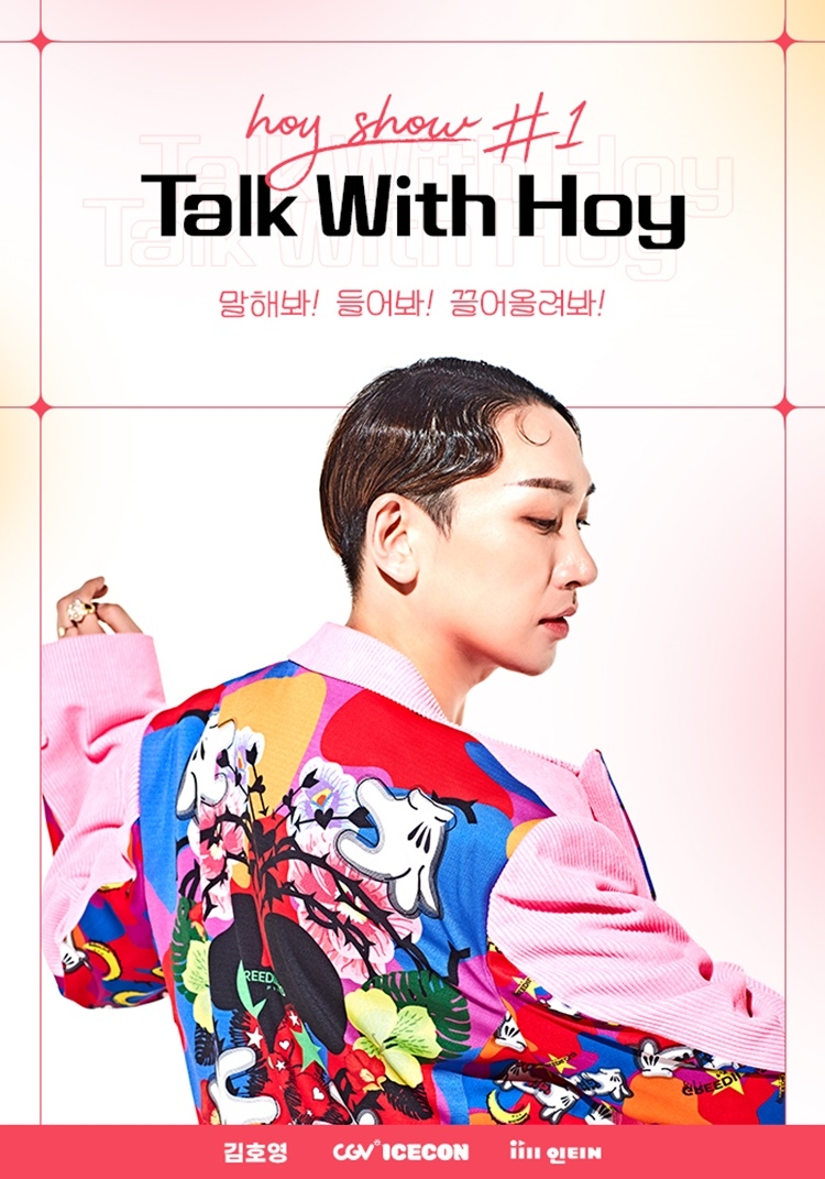 CGV, 뮤지컬 배우 김호영 토크쇼 선보여