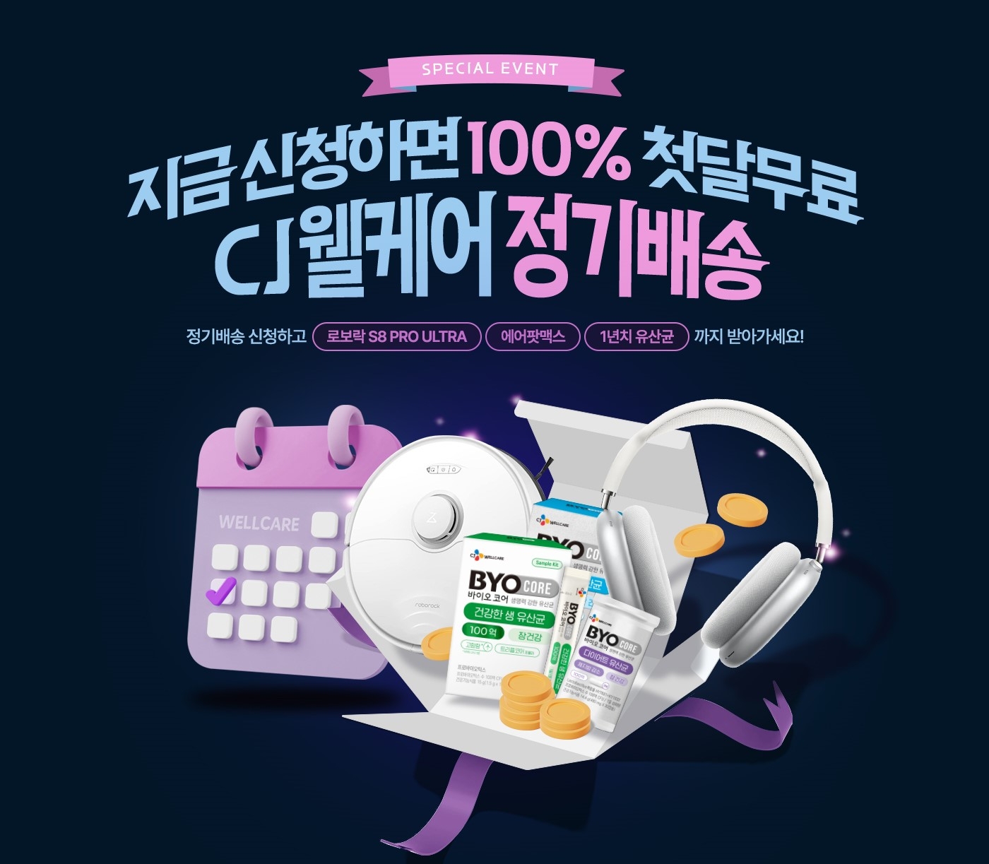 CJ웰케어, 건기식 정기배송 서비스 시작