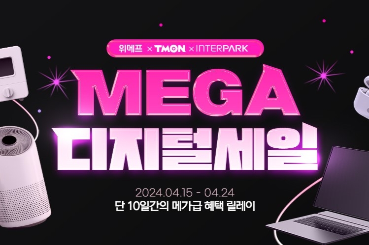 위메프, ‘메가디지털세일’ 추가 개최