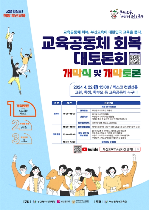 (제공=부산교육청)