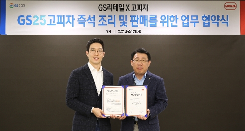 GS25, 고피자와 먹거리 카테고리 확장 위한 업무협약 체결