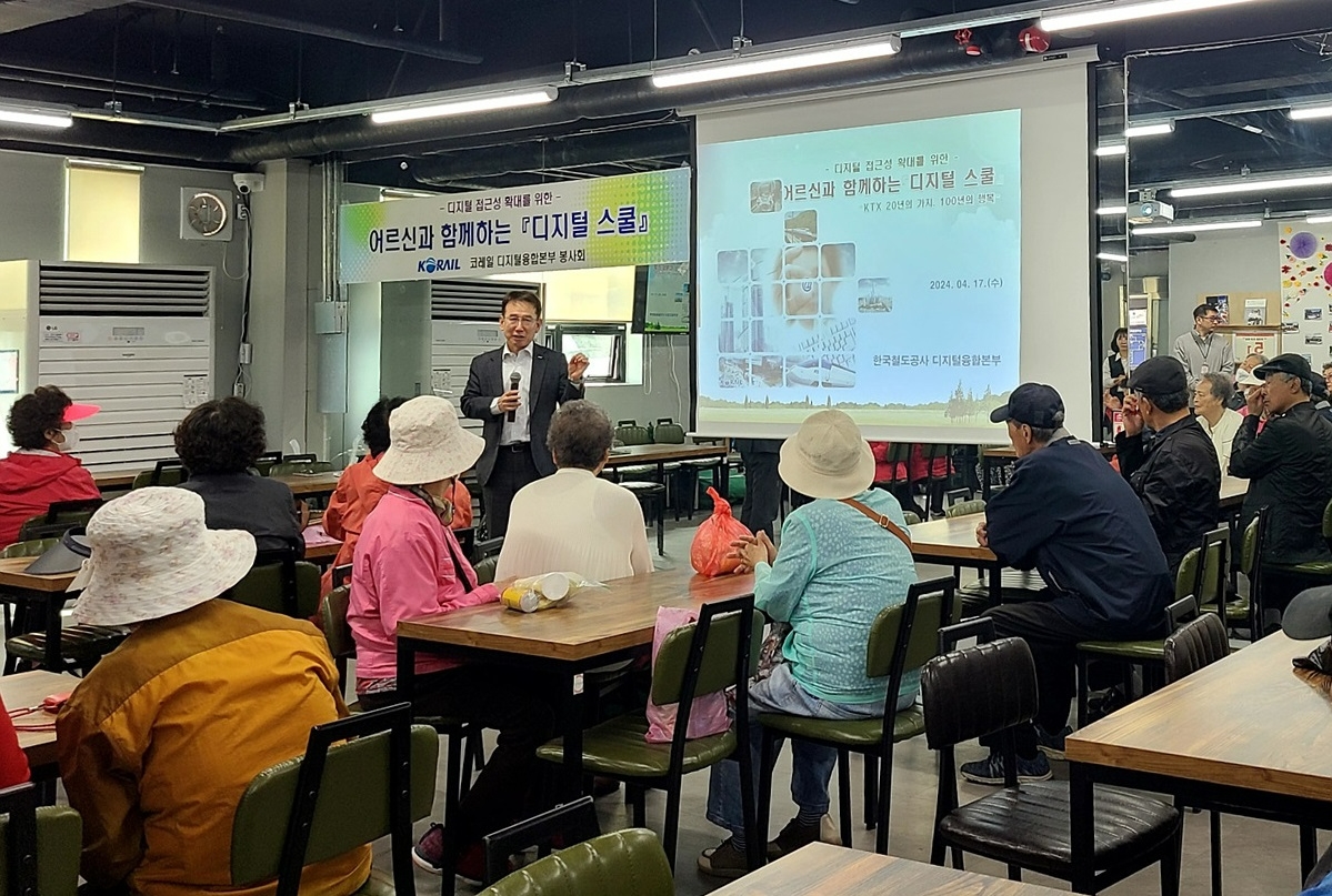 코레일이 17일 오전 대전 중구의 한 복지관을 찾아 어르신을 대상으로 코레일톡 사용법 등을 교육하는 ‘디지털 스쿨’ 활동을 펼쳤다.(사진=코레일)