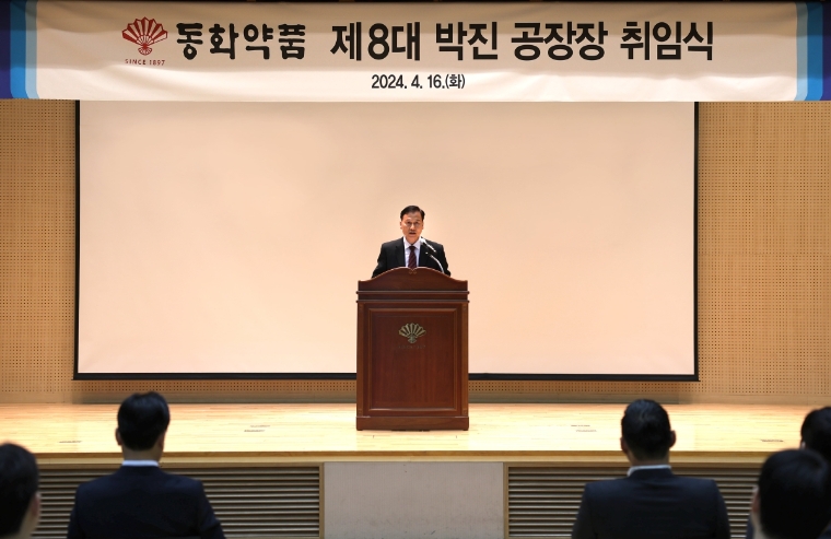 동화약품, 박진 신임 공장장 취임