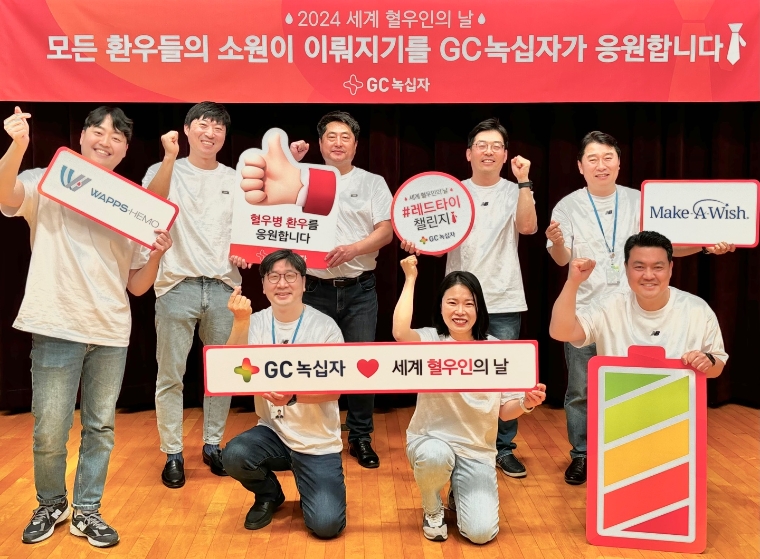 GC녹십자, ‘세계 혈우인의 날’ 맞아 사내 캠페인 진행