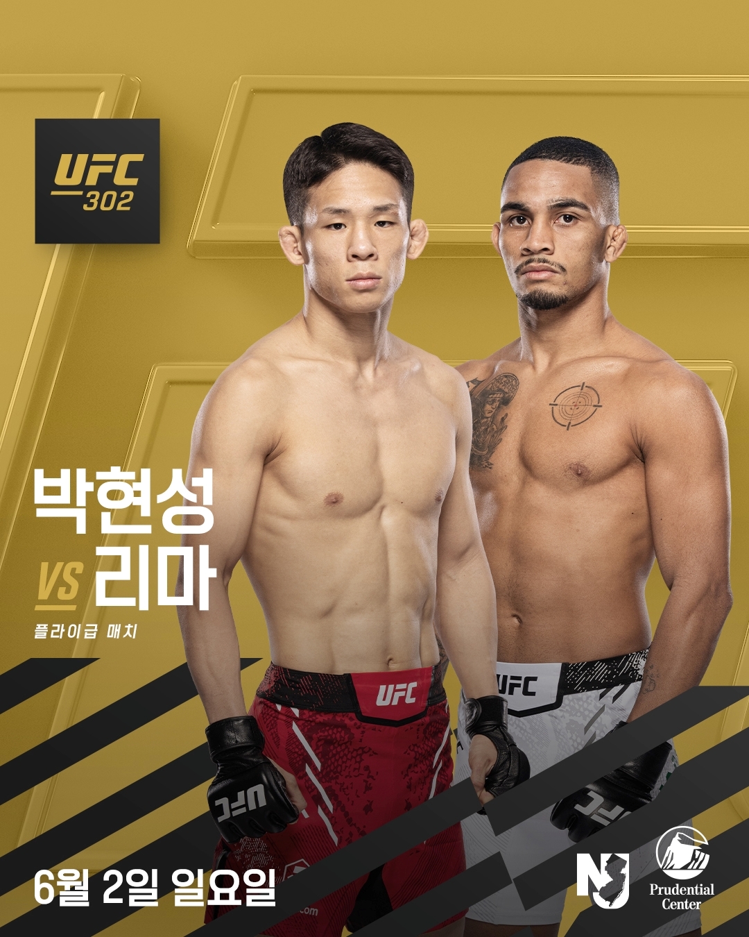 UFC 302 박현성 vs 리마 포스터. (사진=한국 미디어 커뮤니케이션)