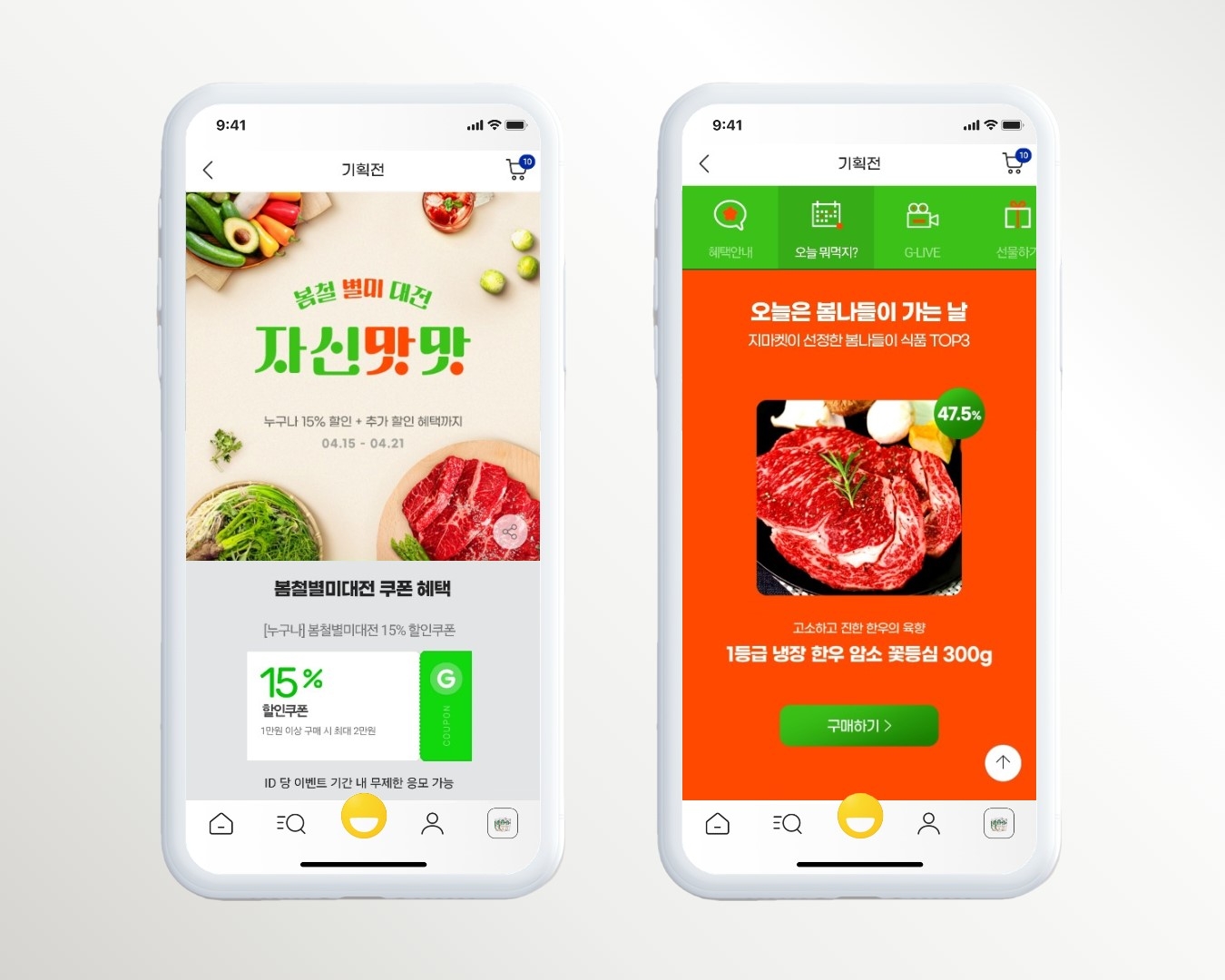 G마켓, ‘봄철별미대전’ 진행