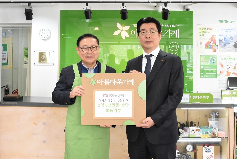 쌍방울, 아름다운가게 통해 속옷·양말·티셔츠 등 제품 전달