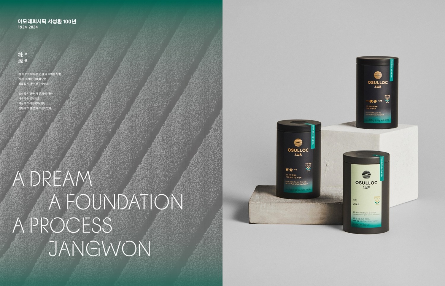 오설록, ‘아모레퍼시픽 서성환 100년’ 리미티드 에디션 해차 선보여