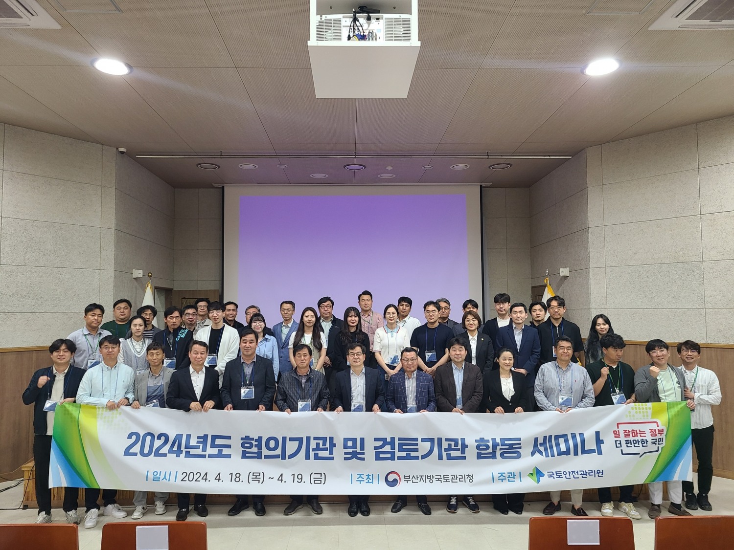 세미나 참석자 단체 기념촬영 전경.(사진=국토안전관리원)