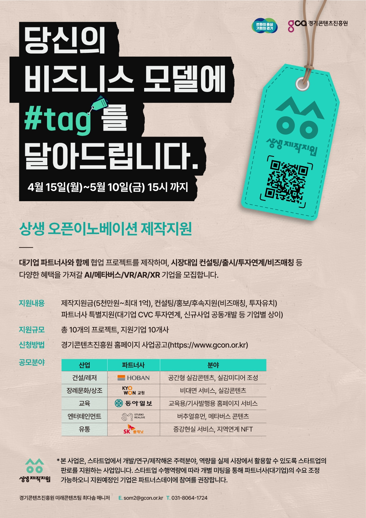 상생 오픈이노베이션 참여기업 모집안내