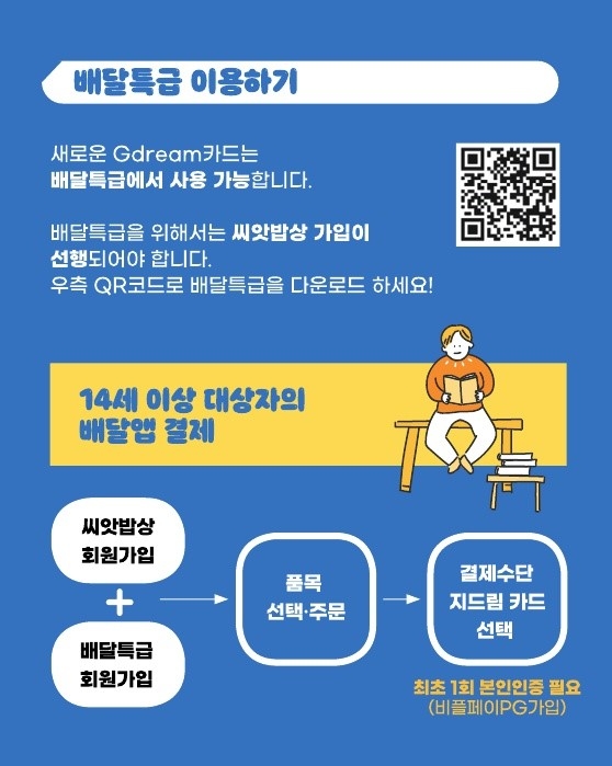 아동급식지원 플랫폼 서비스 이용안내
