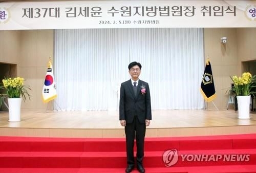 김세윤 수원지방법원장.(사진=연합뉴스)