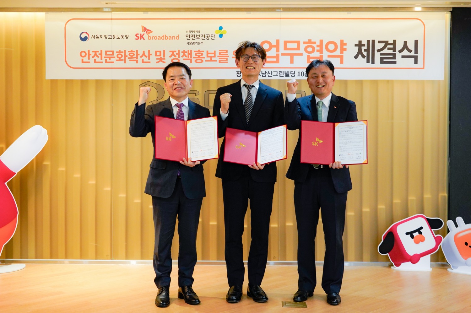 사진 왼쪽부터 고광재 안전보건공단 서울광역본부장, 하형소 고용노동부 서울지방고용노동청장, 최승원 SK브로드밴드 CSPO(최고안전보건책임자). 사진=SK브로드밴드