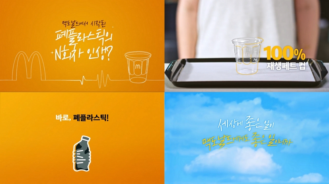 맥도날드, 지구의 날 기념 디지털 영상 공개