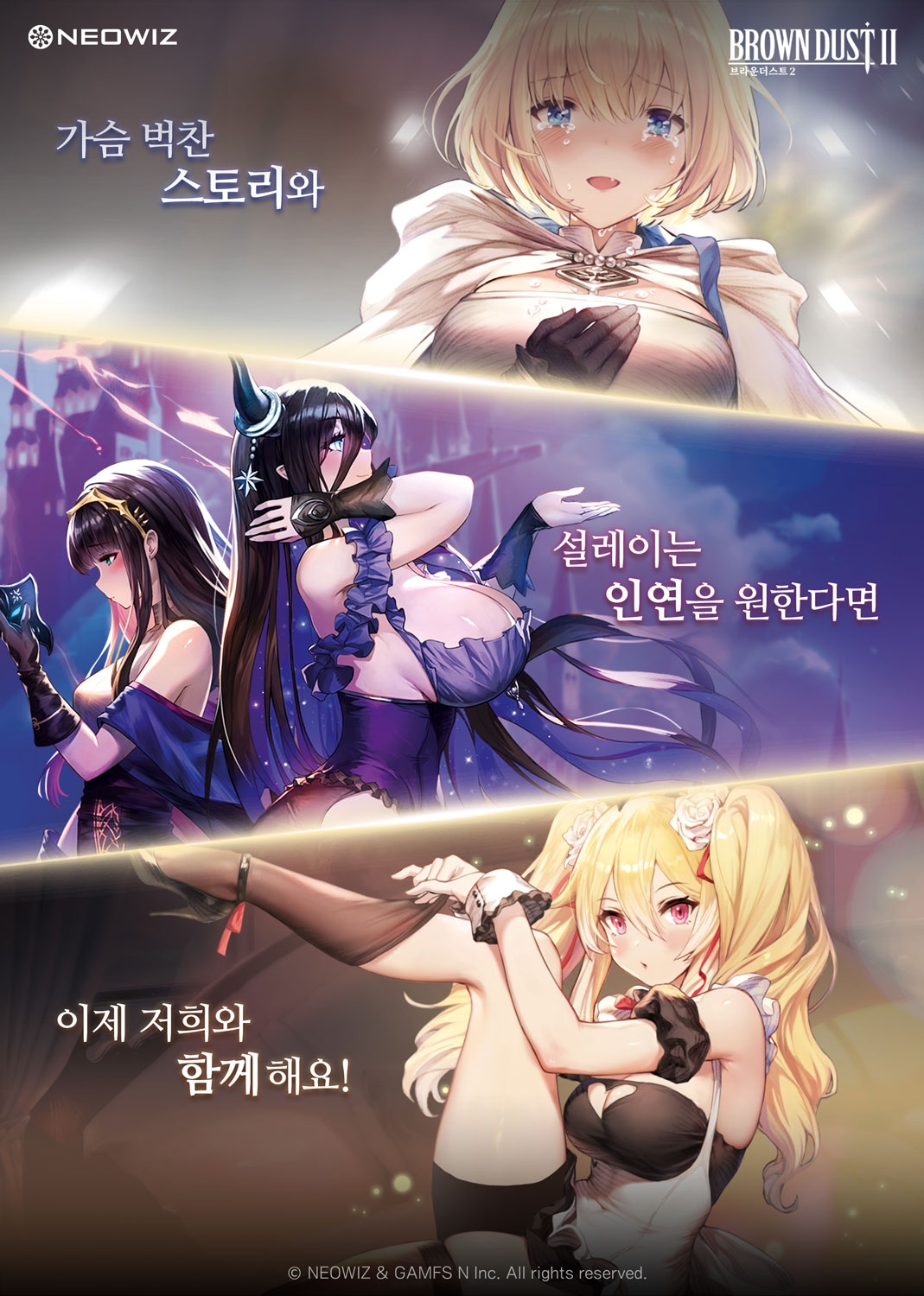 네오위즈 ‘브라운더스트2’, 일러스타 페스 참가