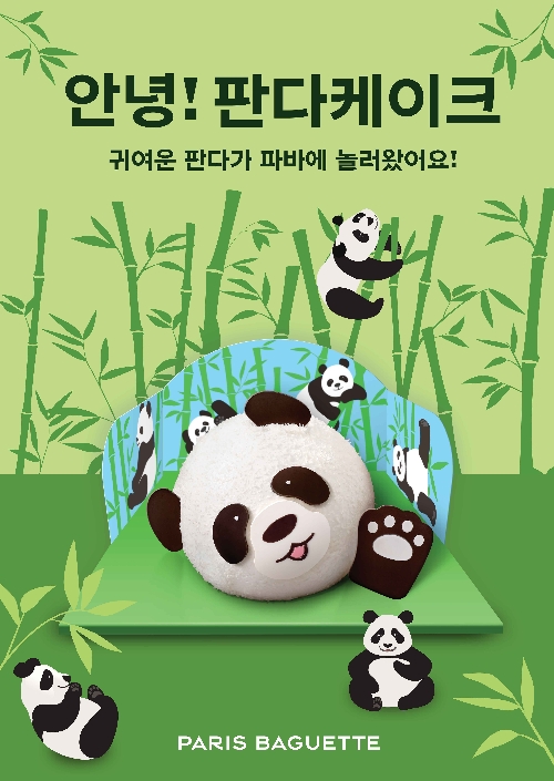 파리바게뜨, ‘안녕! 판다 케이크’ 선보여
