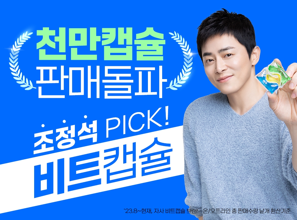 라이온코리아 "비트 캡슐, 누적 판매량 천만 캡슐 돌파"