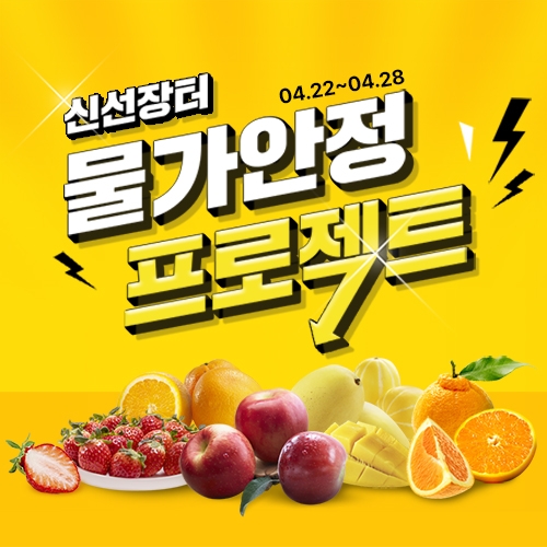 위메프 ‘물가안정 프로젝트’ 실시