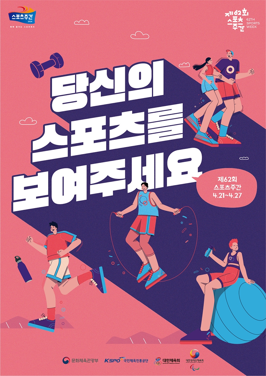 인터파크쇼핑, ‘2024 스포츠 주간’ 참여