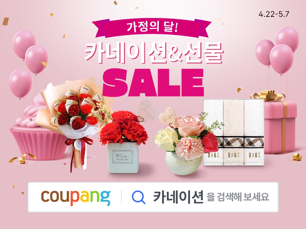 쿠팡, 와우회원 위한 반값 기획전 연다