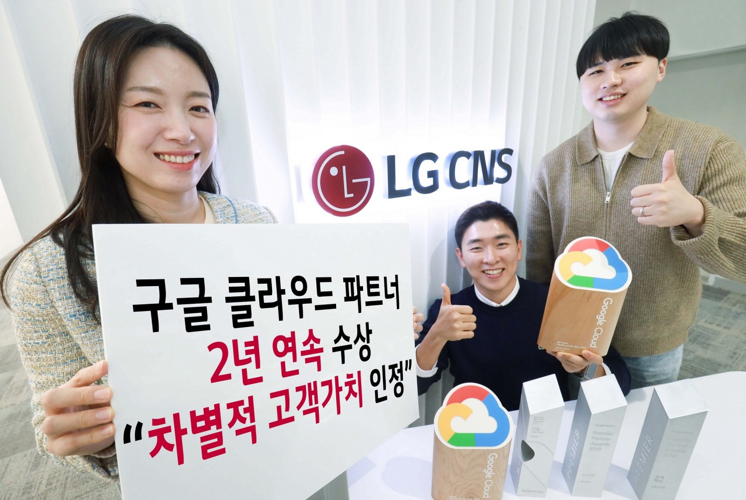 LG CNS ‘구글 클라우드 파트너 어워즈’ 2년 연속 수상