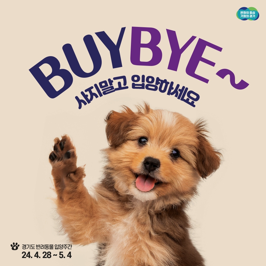 반려동물 입양주간 홍보물