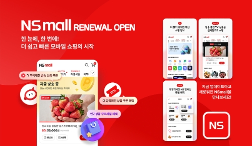 NS홈쇼핑, 모바일 앱 개편