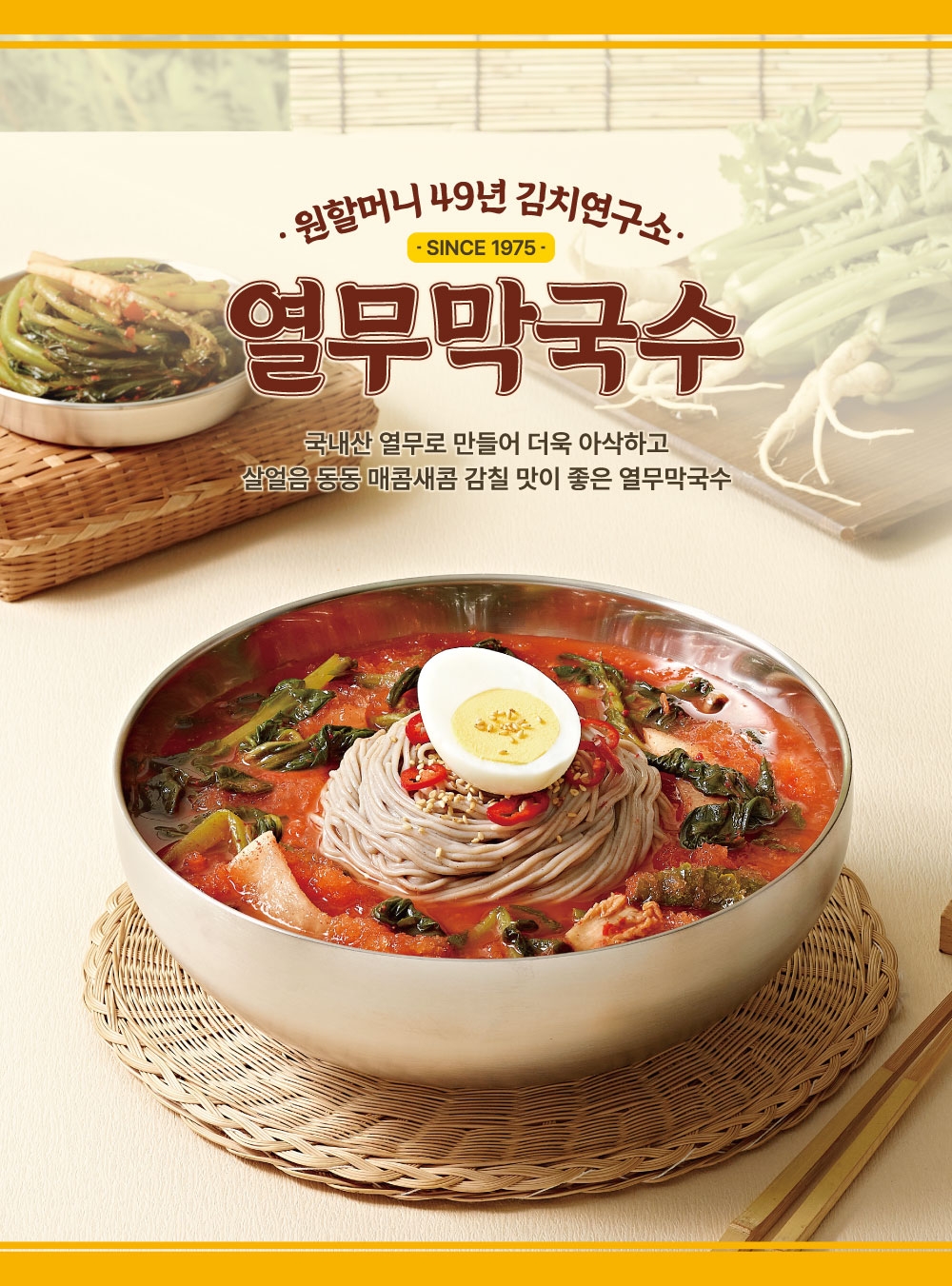 원할머니 보쌈족발, ‘열무막국수’ 선보여